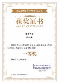 欧廷裕